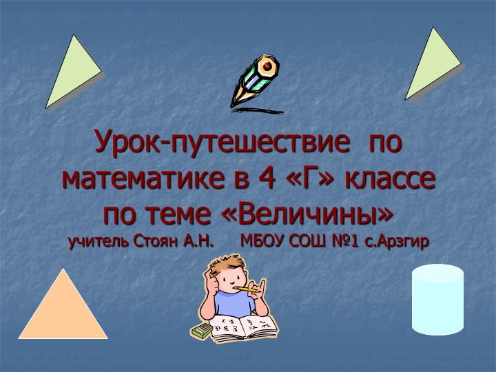 Презентация к уроку математики в 4 классе - Скачать презентации бесплатно | Читать или скачать учебники для школы онлайн бесплатно ☑ Школьные учебники school-textbook.com