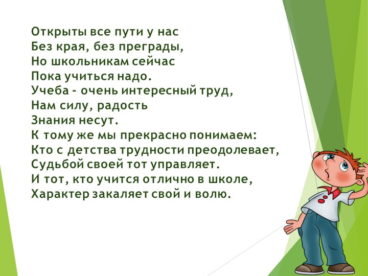 Презентация к уроку окружающего мира во 2 классе "Человек в обществе" - Скачать презентации бесплатно | Читать или скачать учебники для школы онлайн бесплатно ☑ Школьные учебники school-textbook.com