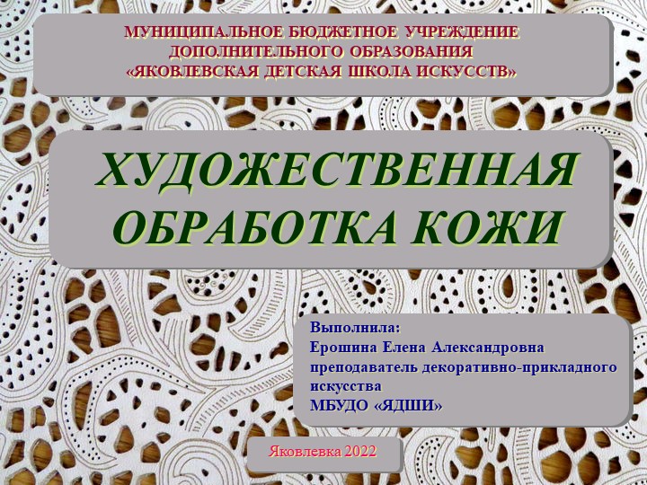 Презентация для ДШИ к предметам "Прикладное творчество", "Беседы об искусстве" - Скачать презентации бесплатно | Читать или скачать учебники для школы онлайн бесплатно ☑ Школьные учебники school-textbook.com