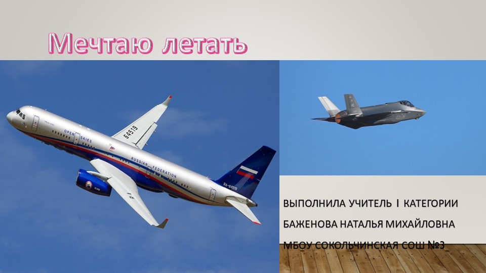 Презентация "Разговоры о важном "Мечтаю летать" (1-2 класс) - Скачать презентации бесплатно | Читать или скачать учебники для школы онлайн бесплатно ☑ Школьные учебники school-textbook.com