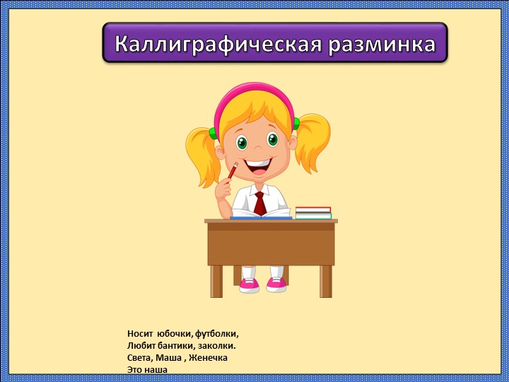 Презентация по русскому языку на тему "Определение падежей имён существительных" (3 класс) - Скачать презентации бесплатно | Читать или скачать учебники для школы онлайн бесплатно ☑ Школьные учебники school-textbook.com