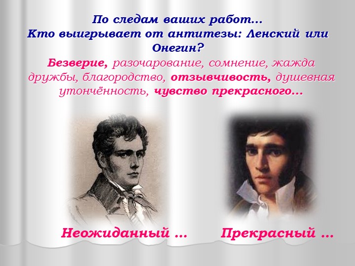 Презентация по литературе "Сёстры Ларины. Их роль в романе..." /9 класс/. - Скачать презентации бесплатно | Читать или скачать учебники для школы онлайн бесплатно ☑ Школьные учебники school-textbook.com