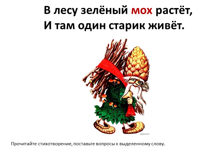 Презентация по русскому языку на тему "Изменение имен сущ. по падежам" (3 класс) - Скачать презентации бесплатно | Читать или скачать учебники для школы онлайн бесплатно ☑ Школьные учебники school-textbook.com