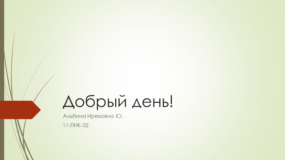 Презентация по математике на тему "Вспоминаем, повторяем" - Скачать презентации бесплатно | Читать или скачать учебники для школы онлайн бесплатно ☑ Школьные учебники school-textbook.com