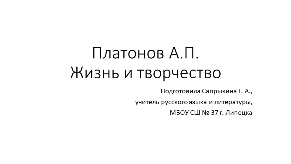 ПРЕЗЕНТАЦИЯ Платонов А. П. - Скачать презентации бесплатно | Читать или скачать учебники для школы онлайн бесплатно ☑ Школьные учебники school-textbook.com