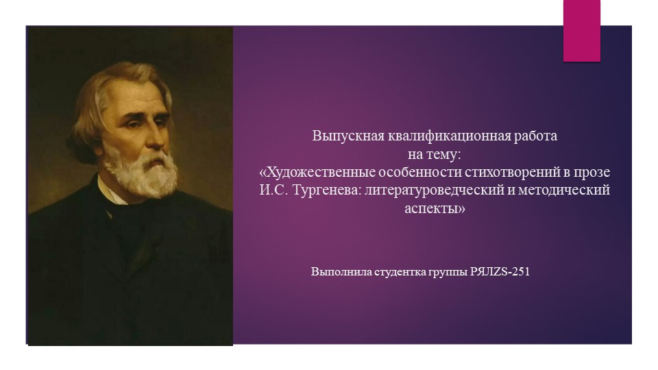 Стихотворения в прозе И.С. Тургенева - Скачать презентации бесплатно | Читать или скачать учебники для школы онлайн бесплатно ☑ Школьные учебники school-textbook.com