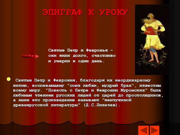 Презентация Петр и Феврония.ppt - Скачать презентации бесплатно | Читать или скачать учебники для школы онлайн бесплатно ☑ Школьные учебники school-textbook.com