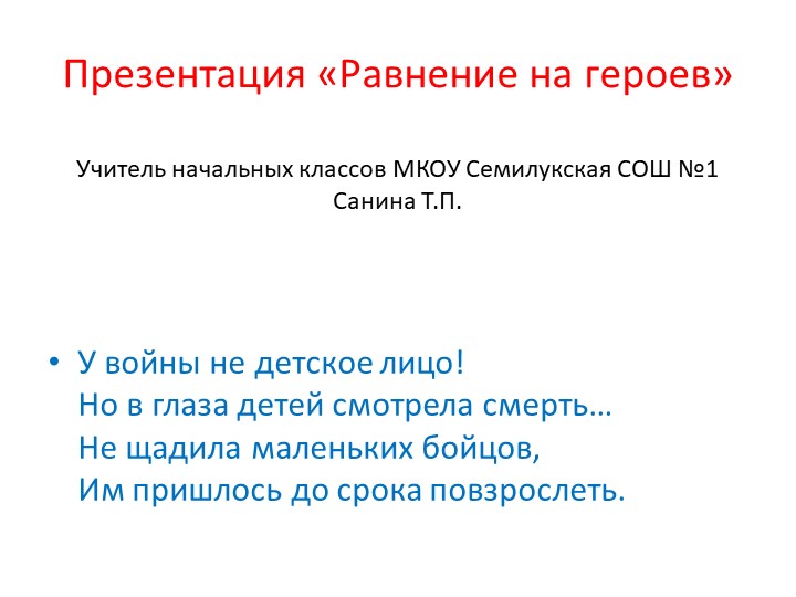 Презентация "Равнение на героев" - Скачать презентации бесплатно | Читать или скачать учебники для школы онлайн бесплатно ☑ Школьные учебники school-textbook.com