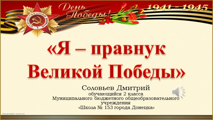 Республиканская историко-патриотическая акция "Вахта памяти" - Скачать презентации бесплатно | Читать или скачать учебники для школы онлайн бесплатно ☑ Школьные учебники school-textbook.com