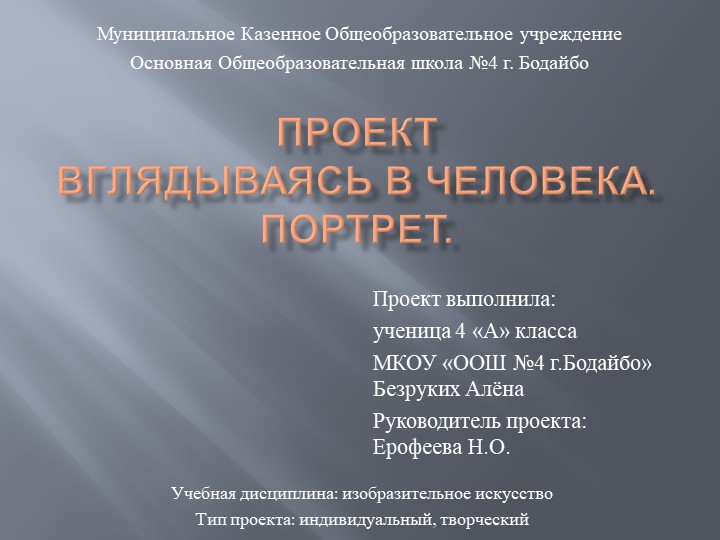 Презентация "Портрет, вглядываясь в человека" - Скачать презентации бесплатно | Читать или скачать учебники для школы онлайн бесплатно ☑ Школьные учебники school-textbook.com
