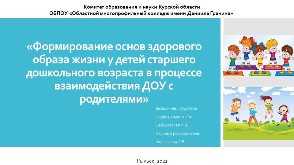 Формирование основ здорового образа жизни у дошкольников - Скачать презентации бесплатно | Читать или скачать учебники для школы онлайн бесплатно ☑ Школьные учебники school-textbook.com