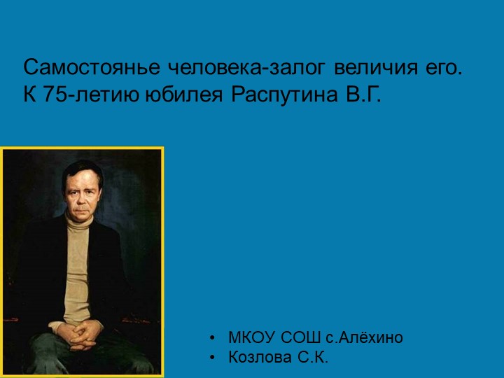 Презентация по литературе на тему "Творчество Распутина В.Г." - Скачать презентации бесплатно | Читать или скачать учебники для школы онлайн бесплатно ☑ Школьные учебники school-textbook.com