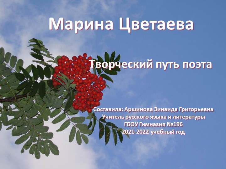 Презентация по литературе: "Марина Цветаева" - Скачать презентации бесплатно | Читать или скачать учебники для школы онлайн бесплатно ☑ Школьные учебники school-textbook.com