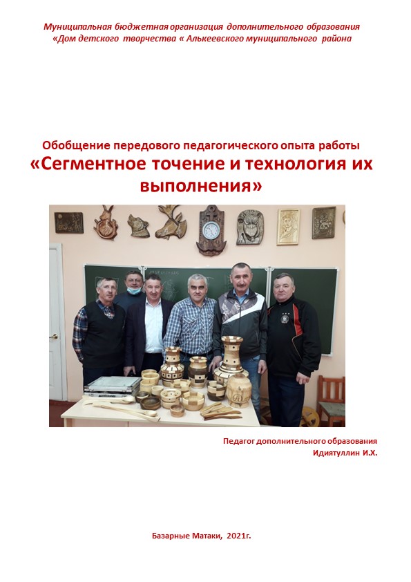 Мастер-класс "Сегментное точение и технология их выполнения" - Скачать презентации бесплатно | Читать или скачать учебники для школы онлайн бесплатно ☑ Школьные учебники school-textbook.com