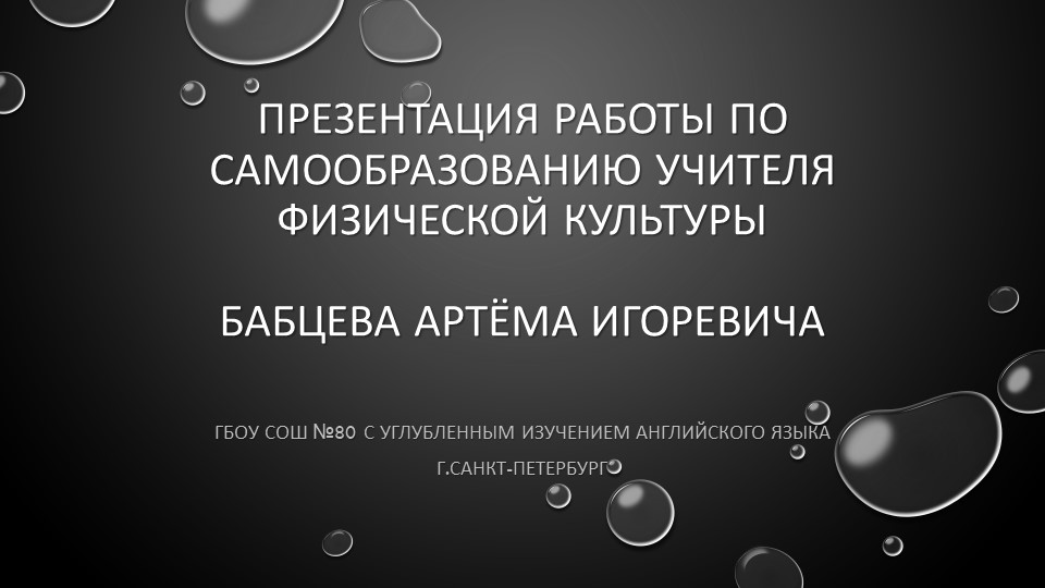 Презентация по физкультуре на тему "Проприоцепция" - Скачать презентации бесплатно | Читать или скачать учебники для школы онлайн бесплатно ☑ Школьные учебники school-textbook.com