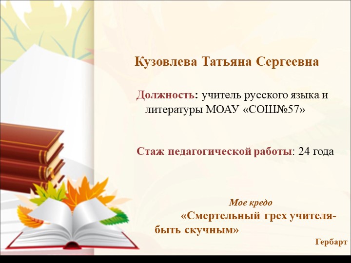 Презентация "Игровые технологии на уроках родного (русского) языка - Скачать презентации бесплатно | Читать или скачать учебники для школы онлайн бесплатно ☑ Школьные учебники school-textbook.com