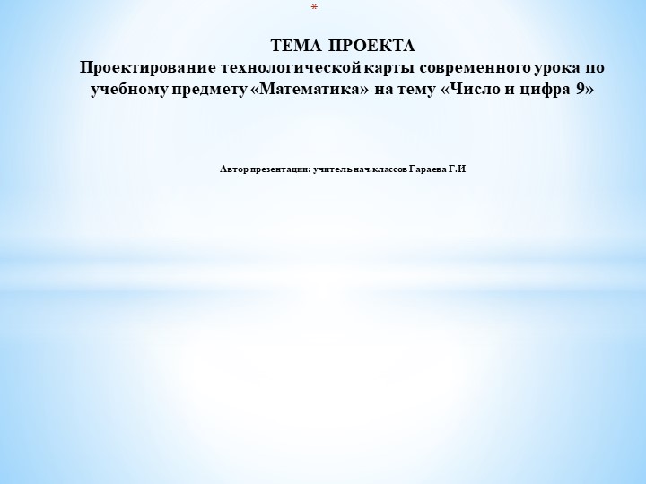 Презентация " Число 9.Цифра 9" - Скачать презентации бесплатно | Читать или скачать учебники для школы онлайн бесплатно ☑ Школьные учебники school-textbook.com