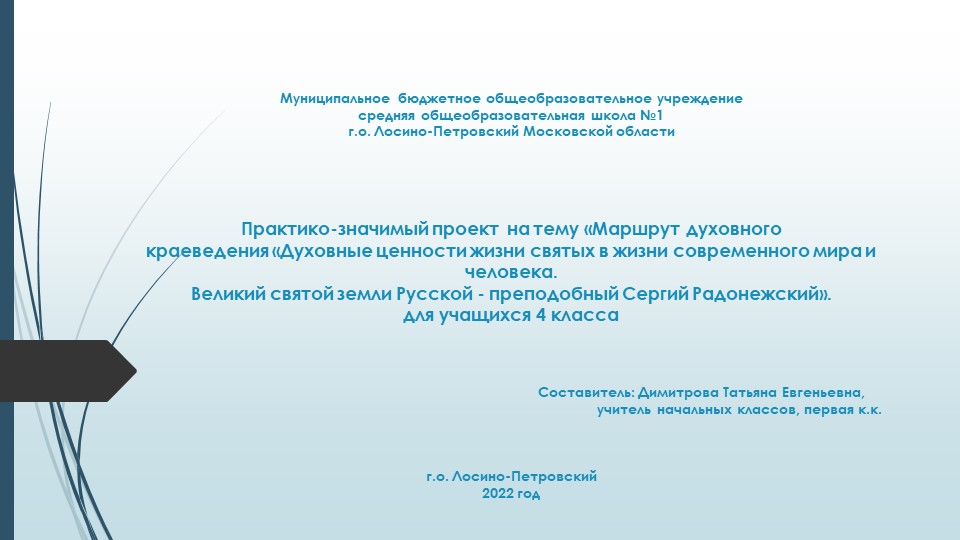 Презентация по ОРКСЭ "Маршрут духовного краеведения" - Скачать презентации бесплатно | Читать или скачать учебники для школы онлайн бесплатно ☑ Школьные учебники school-textbook.com