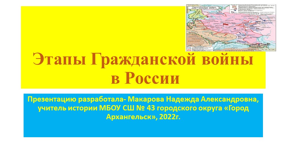 Подготовка к ЕГЭ по истории "Этапы Гражданской войны в России2 - Скачать презентации бесплатно | Читать или скачать учебники для школы онлайн бесплатно ☑ Школьные учебники school-textbook.com