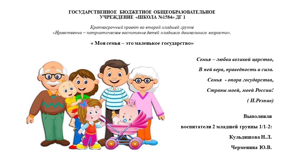 Презентация проекта во второй младшей группе на тему "Семья" - Скачать презентации бесплатно | Читать или скачать учебники для школы онлайн бесплатно ☑ Школьные учебники school-textbook.com