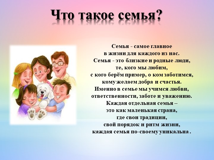 Презентация по окружающему миру по теме "Семья" 4 класс - Скачать презентации бесплатно | Читать или скачать учебники для школы онлайн бесплатно ☑ Школьные учебники school-textbook.com