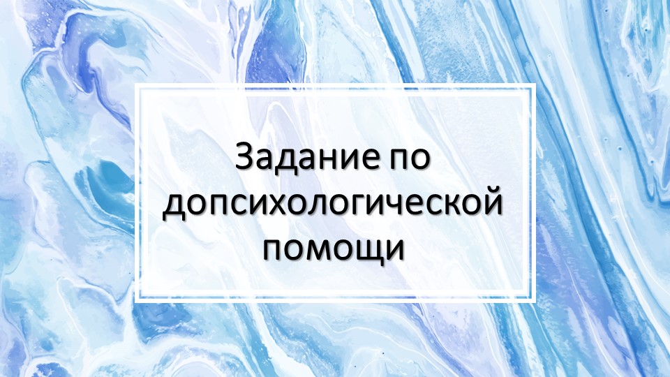 Задание на занятие по теме "Реакции организма" - Скачать презентации бесплатно | Читать или скачать учебники для школы онлайн бесплатно ☑ Школьные учебники school-textbook.com