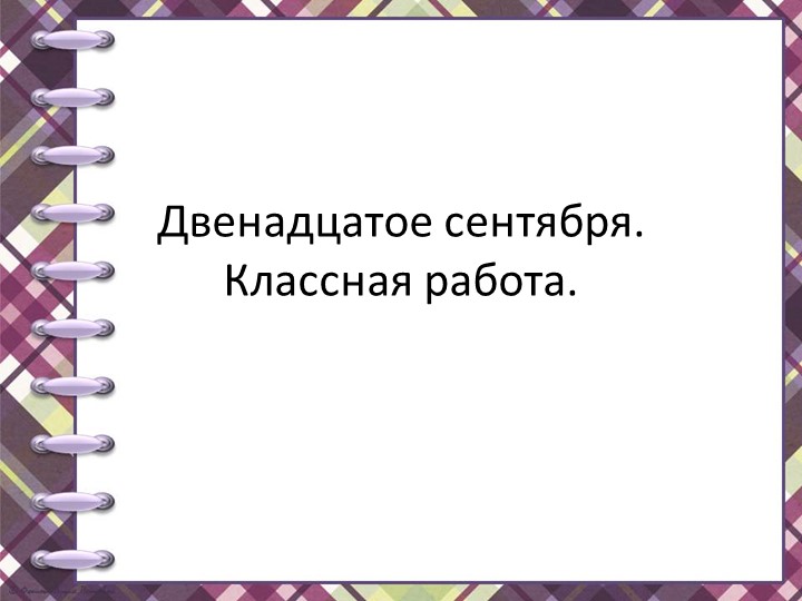 Словообразование и орфография. Морфемный и словообразовательные разборы - Скачать презентации бесплатно | Читать или скачать учебники для школы онлайн бесплатно ☑ Школьные учебники school-textbook.com