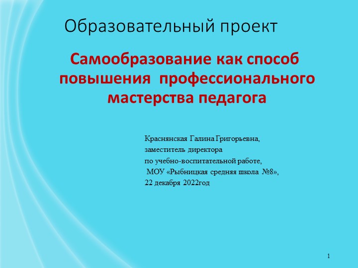 Презентация "Самообразование как способ повышения профессионального мастерства педагога" - Скачать презентации бесплатно | Читать или скачать учебники для школы онлайн бесплатно ☑ Школьные учебники school-textbook.com