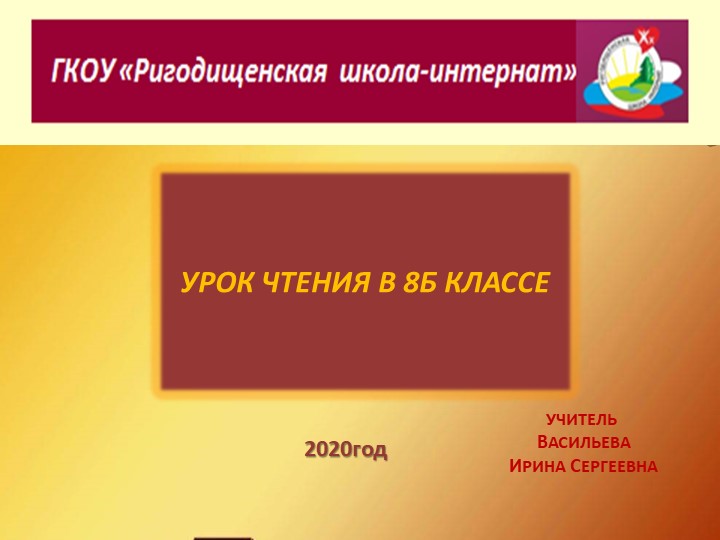 Презентация к рассказу "Русский характер" - Скачать презентации бесплатно | Читать или скачать учебники для школы онлайн бесплатно ☑ Школьные учебники school-textbook.com
