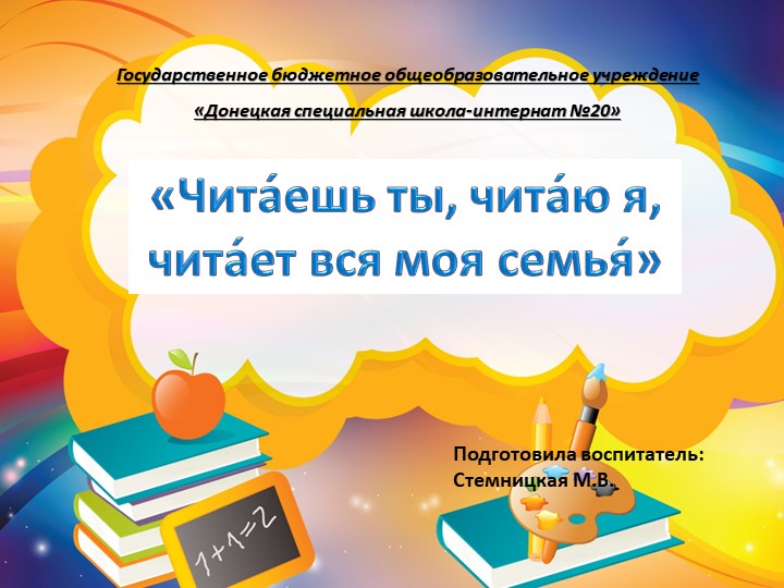 Презетация праздника «Чита ешь ты, чита ю я, чита ет вся моя семья » - Скачать презентации бесплатно | Читать или скачать учебники для школы онлайн бесплатно ☑ Школьные учебники school-textbook.com