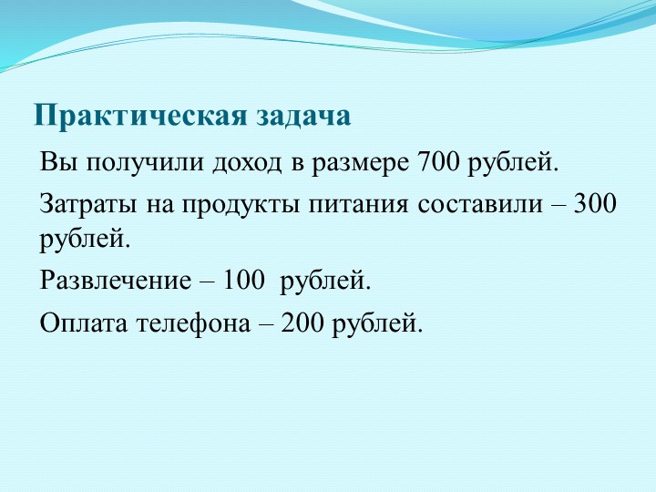 Презентация "Семейный бюджет" 4 класс - Скачать презентации бесплатно | Читать или скачать учебники для школы онлайн бесплатно ☑ Школьные учебники school-textbook.com
