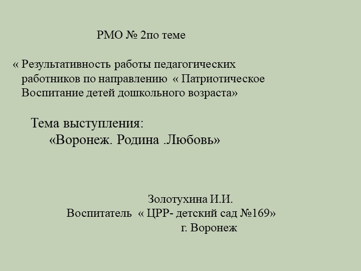 « Результативность работы педагогических работников по направлению « Патриотическое Воспитание детей дошкольного возраста» - Скачать презентации бесплатно | Читать или скачать учебники для школы онлайн бесплатно ☑ Школьные учебники school-textbook.com