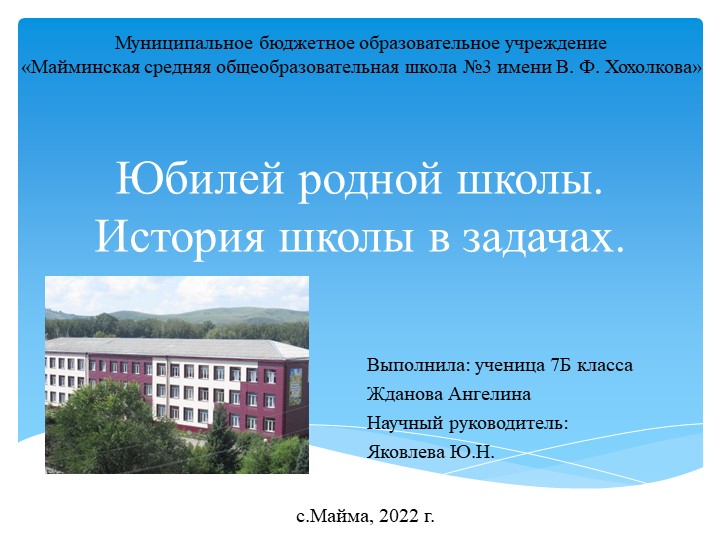 Презентация "Юбилей школы в цифрах" - Скачать презентации бесплатно | Читать или скачать учебники для школы онлайн бесплатно ☑ Школьные учебники school-textbook.com