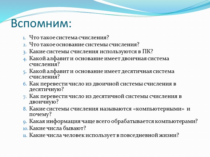 Представление чисел в памяти компьютера - Скачать презентации бесплатно | Читать или скачать учебники для школы онлайн бесплатно ☑ Школьные учебники school-textbook.com