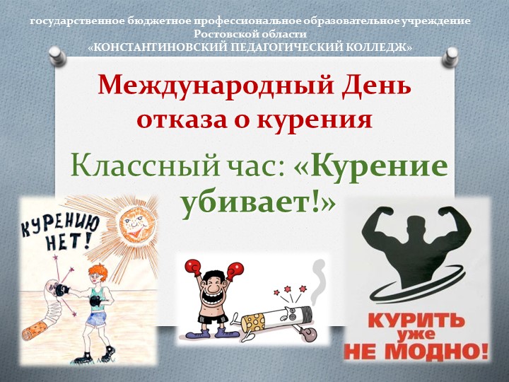 Презентация для обучающихся СПО "Курение убивает" - Скачать презентации бесплатно | Читать или скачать учебники для школы онлайн бесплатно ☑ Школьные учебники school-textbook.com