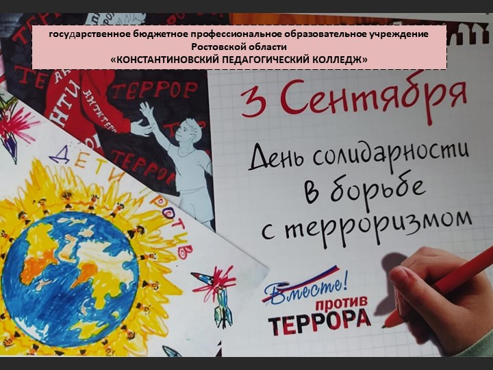 Презентация "Мы против терроризма" - Скачать презентации бесплатно | Читать или скачать учебники для школы онлайн бесплатно ☑ Школьные учебники school-textbook.com