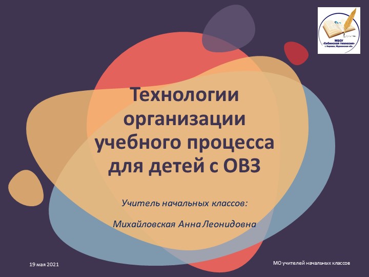 Технологии организации учебного процесса для детей с ОВЗ - Скачать презентации бесплатно | Читать или скачать учебники для школы онлайн бесплатно ☑ Школьные учебники school-textbook.com