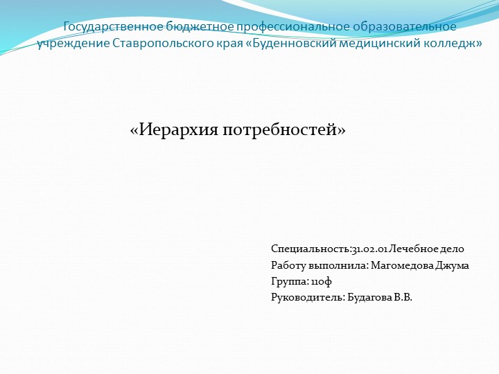 Иерархия потребности по А. Маслоу - Скачать презентации бесплатно | Читать или скачать учебники для школы онлайн бесплатно ☑ Школьные учебники school-textbook.com