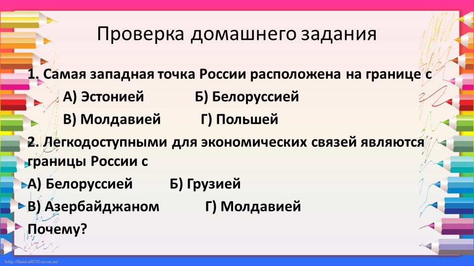 Презентация к уроку "Моря, омывающие берега России" (География 8 класс) - Скачать презентации бесплатно | Читать или скачать учебники для школы онлайн бесплатно ☑ Школьные учебники school-textbook.com