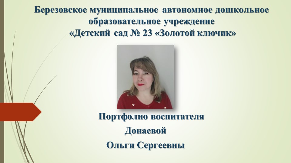 Презентация : "Портфолио воспитателя для аттестации".. - Скачать презентации бесплатно | Читать или скачать учебники для школы онлайн бесплатно ☑ Школьные учебники school-textbook.com
