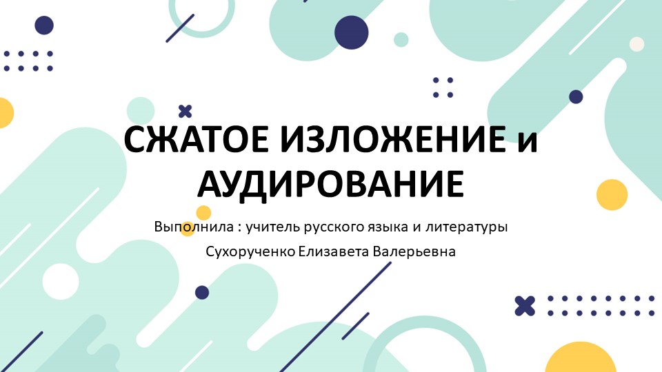 Подготовка к сжатому изложению - Скачать презентации бесплатно | Читать или скачать учебники для школы онлайн бесплатно ☑ Школьные учебники school-textbook.com