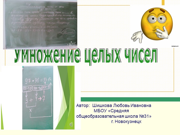 Презентация по математике на тему : "Умножение чисел с разными знаками " 6 класс - Скачать презентации бесплатно | Читать или скачать учебники для школы онлайн бесплатно ☑ Школьные учебники school-textbook.com
