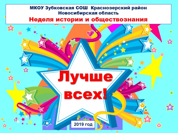 Презентация внеклассного мероприятия "Лучше всех" - Скачать презентации бесплатно | Читать или скачать учебники для школы онлайн бесплатно ☑ Школьные учебники school-textbook.com