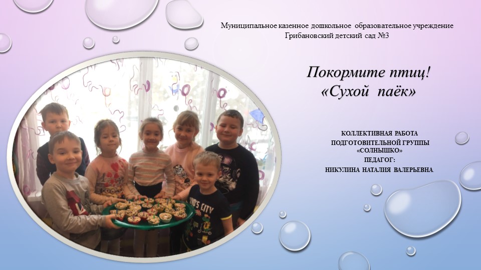 Презентация изготовление подкормки для зимующих птиц - Скачать презентации бесплатно | Читать или скачать учебники для школы онлайн бесплатно ☑ Школьные учебники school-textbook.com