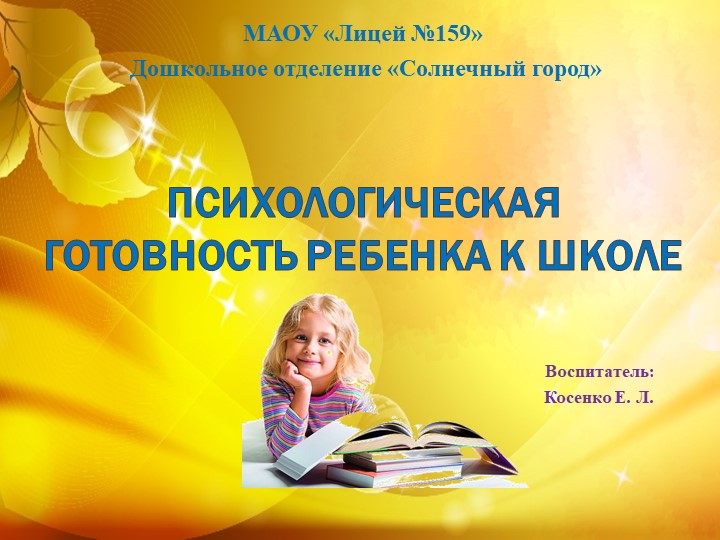 Презентация для родительского собрания в подготовительной группе на тему: "ПСИХОЛОГИЧЕСКАЯ ГОТОВНОСТЬ РЕБЕНКА К ШКОЛЕ" - Скачать презентации бесплатно | Читать или скачать учебники для школы онлайн бесплатно ☑ Школьные учебники school-textbook.com