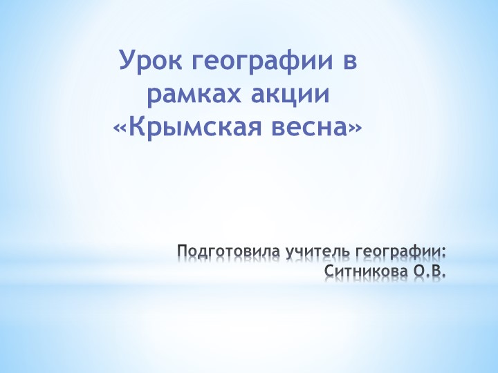 Презентация по географии на тему "Крым" (10 класс) - Скачать презентации бесплатно | Читать или скачать учебники для школы онлайн бесплатно ☑ Школьные учебники school-textbook.com