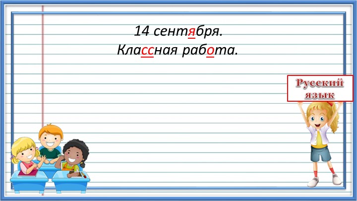 Презентация по русскому языку на тему: Предложение. 2 класс - Скачать презентации бесплатно | Читать или скачать учебники для школы онлайн бесплатно ☑ Школьные учебники school-textbook.com