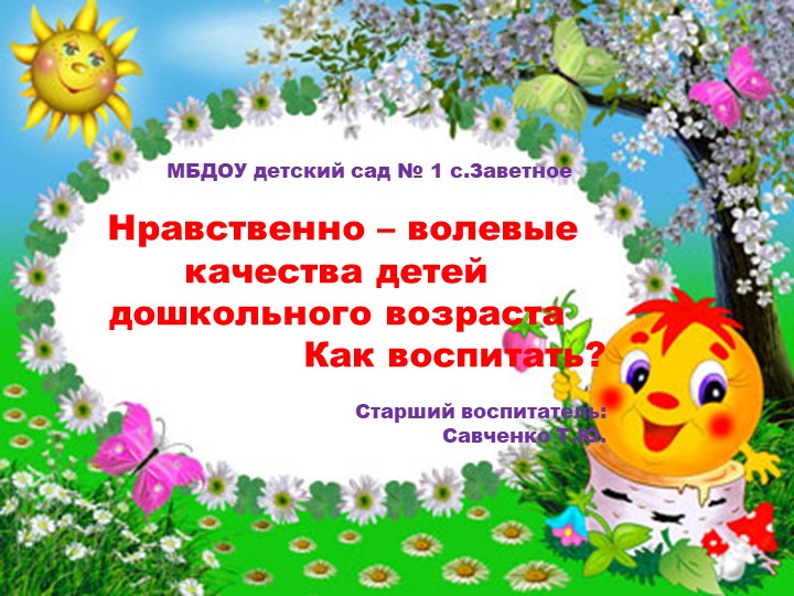 "Воспитание нравственно- волевых качеств у дошкольников" - Скачать презентации бесплатно | Читать или скачать учебники для школы онлайн бесплатно ☑ Школьные учебники school-textbook.com