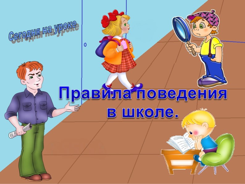Презентация по речевой практике по теме: " Правила поведения в раздевалке". - Скачать презентации бесплатно | Читать или скачать учебники для школы онлайн бесплатно ☑ Школьные учебники school-textbook.com