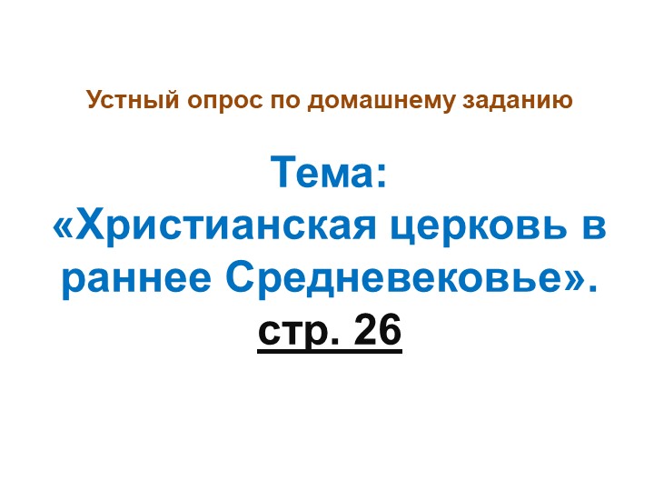 Презентация по истории Средних веков: "Феодальная раздробленность", 6 класс. - Скачать презентации бесплатно | Читать или скачать учебники для школы онлайн бесплатно ☑ Школьные учебники school-textbook.com